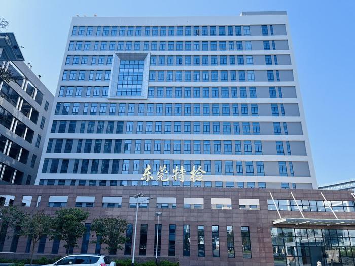 蚌山广东省特种设备检测研究院东莞检测院实验室设备及配套服务项目